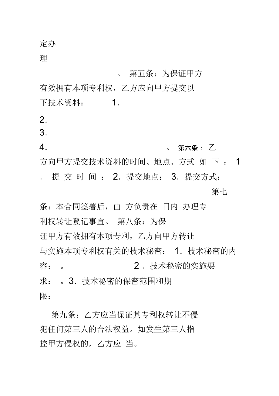 重庆理工大学技术转让（专利权）合同[001]技术推广分析报告